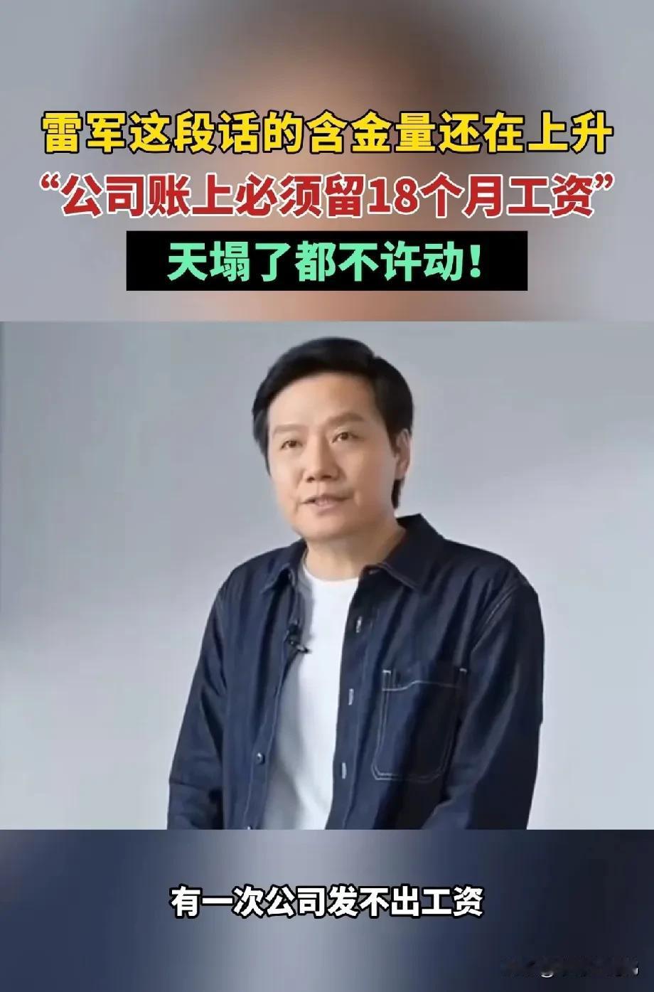 雷军的这段话含金量还在上升[灵光一闪]