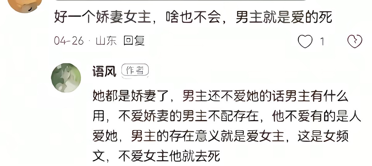 女频文里不爱女主的男主都去4️⃣，这样爱女主的作者多来点