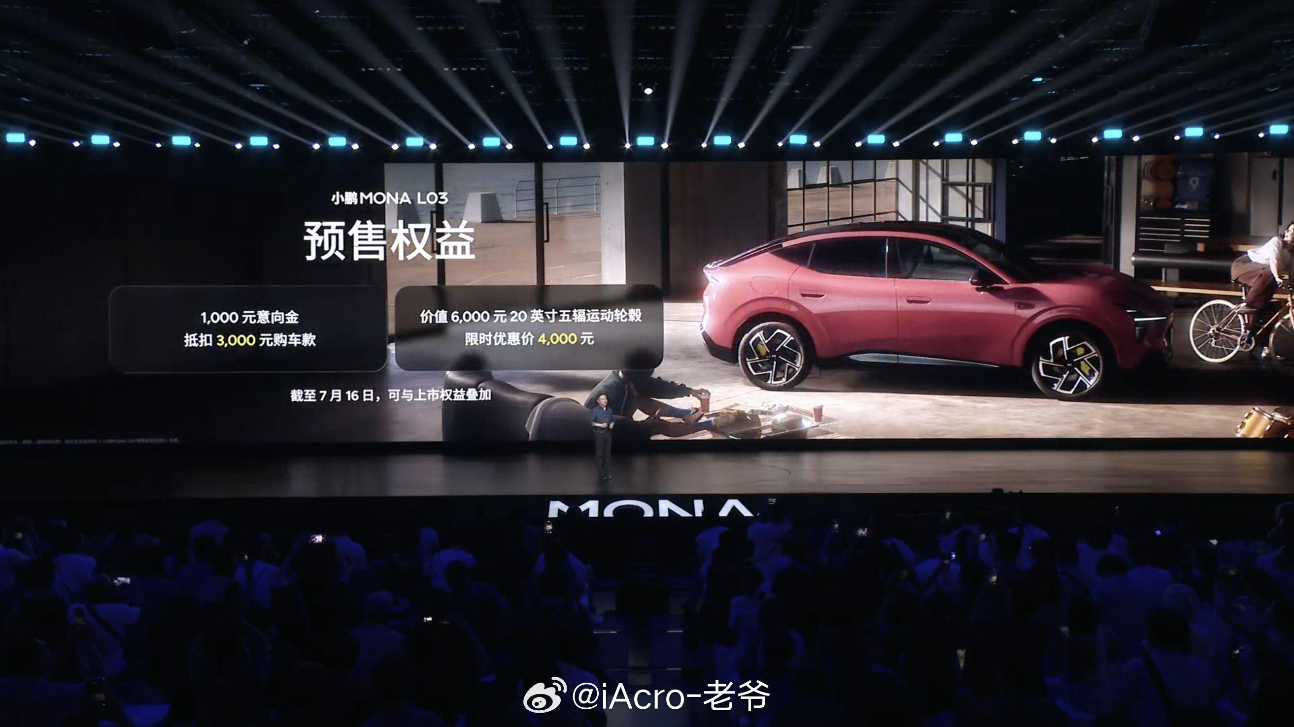 年轻人的第一台智能时尚SUV——小鹏MONA L03预售价14.38万元起，并将
