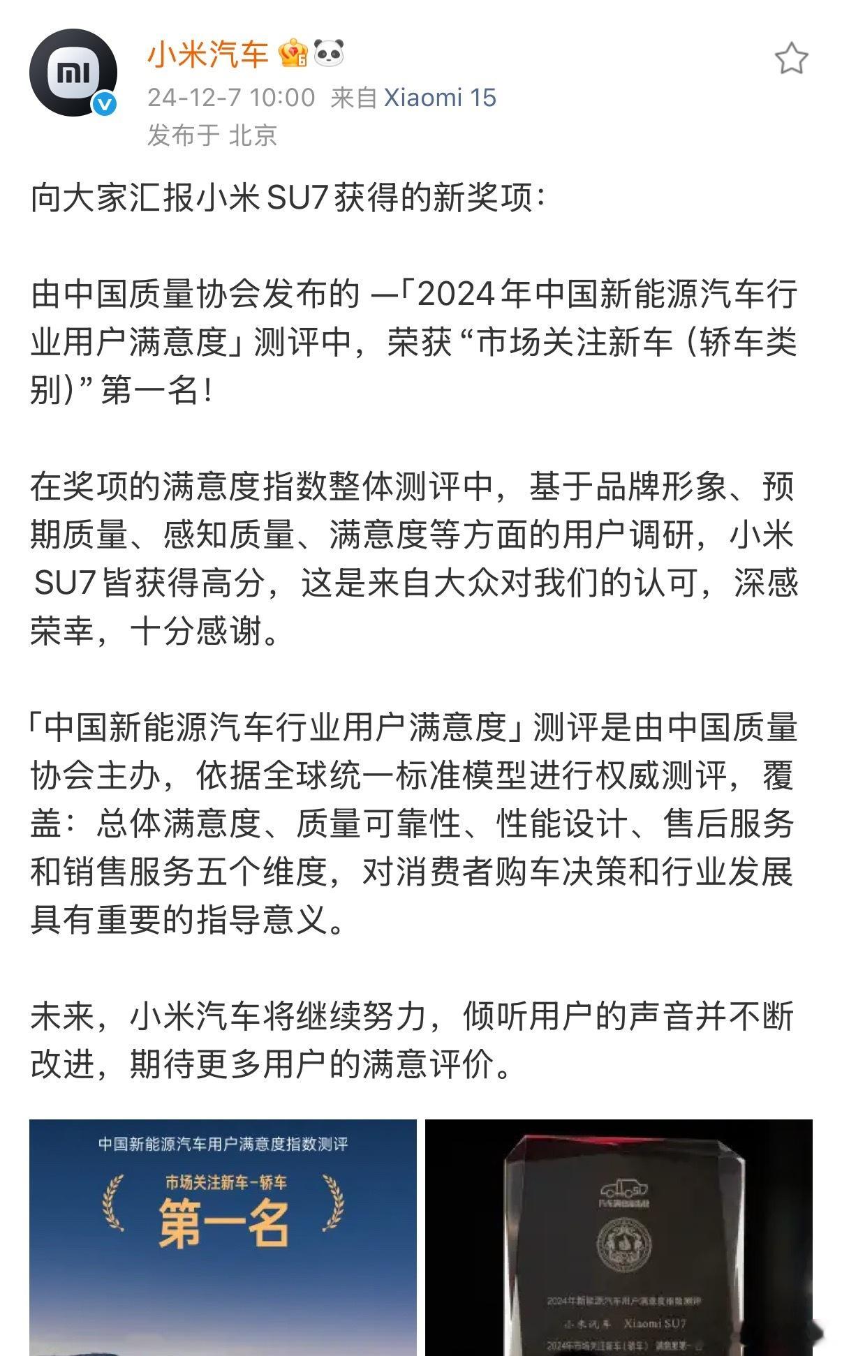 雷军回应小米SU7再获满意度第一小米SU7连续两年拿第一，直接用实力证了它不是刚