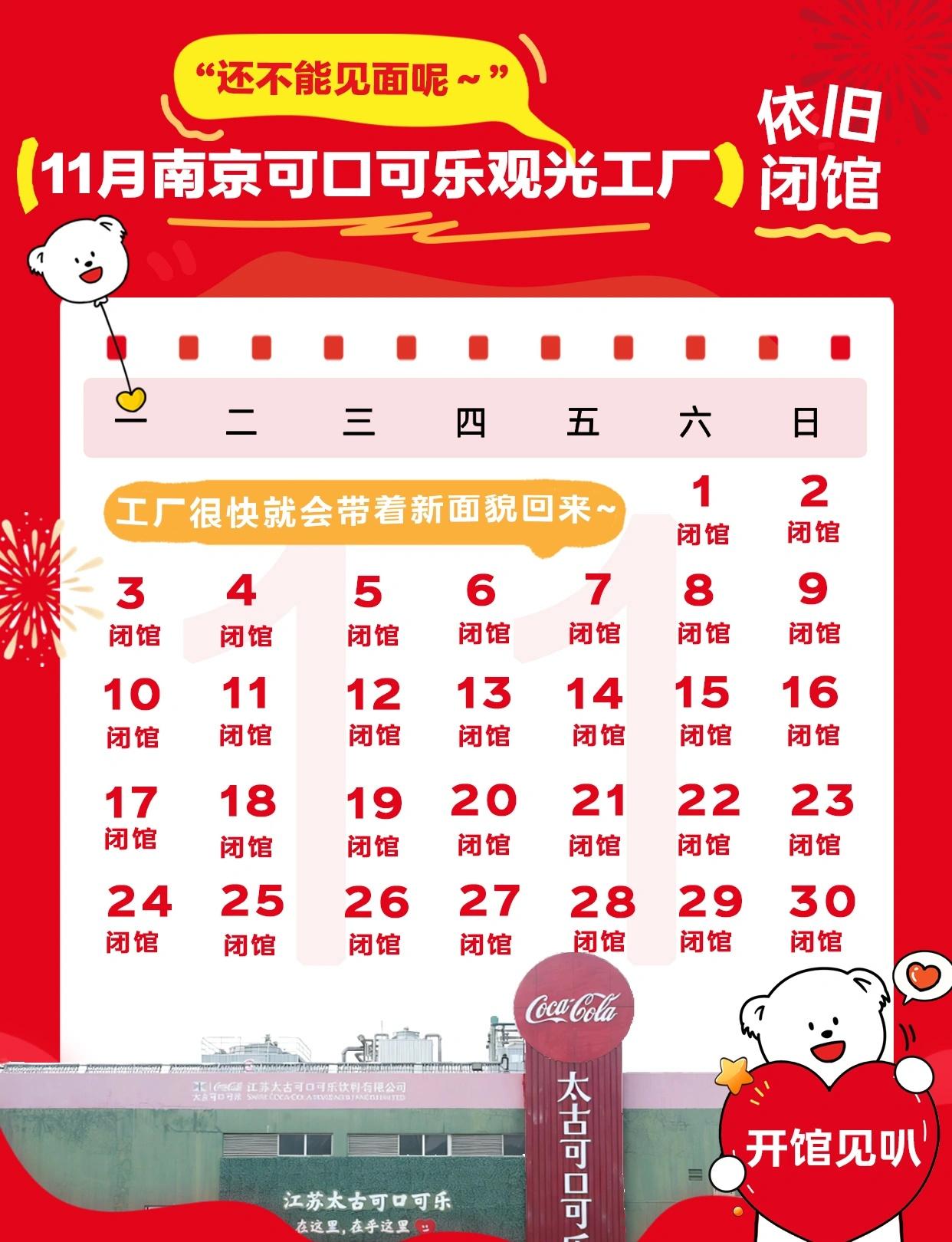 11月也闭馆，大家不要跑空哈😍
等馆长王者归来（严肃脸😠