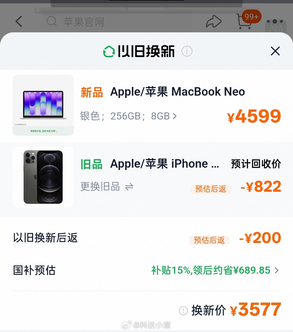 生活手记 国补加以旧换新，这价格好像还可以！ 