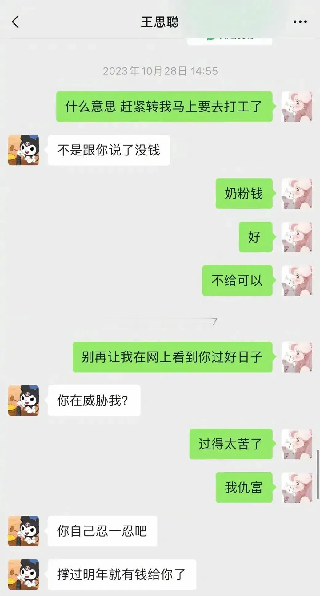 黄一鸣不是说不会问王思聪要钱吗？怎么又爆出了她问王思聪要奶粉钱的聊天记录？这聊天