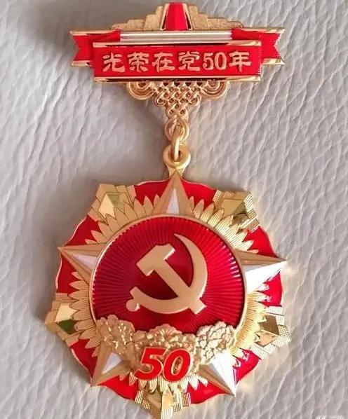 真是替他们高兴，真的不容易，说明为党的建设工作了50年，履行权利义务50年，自己
