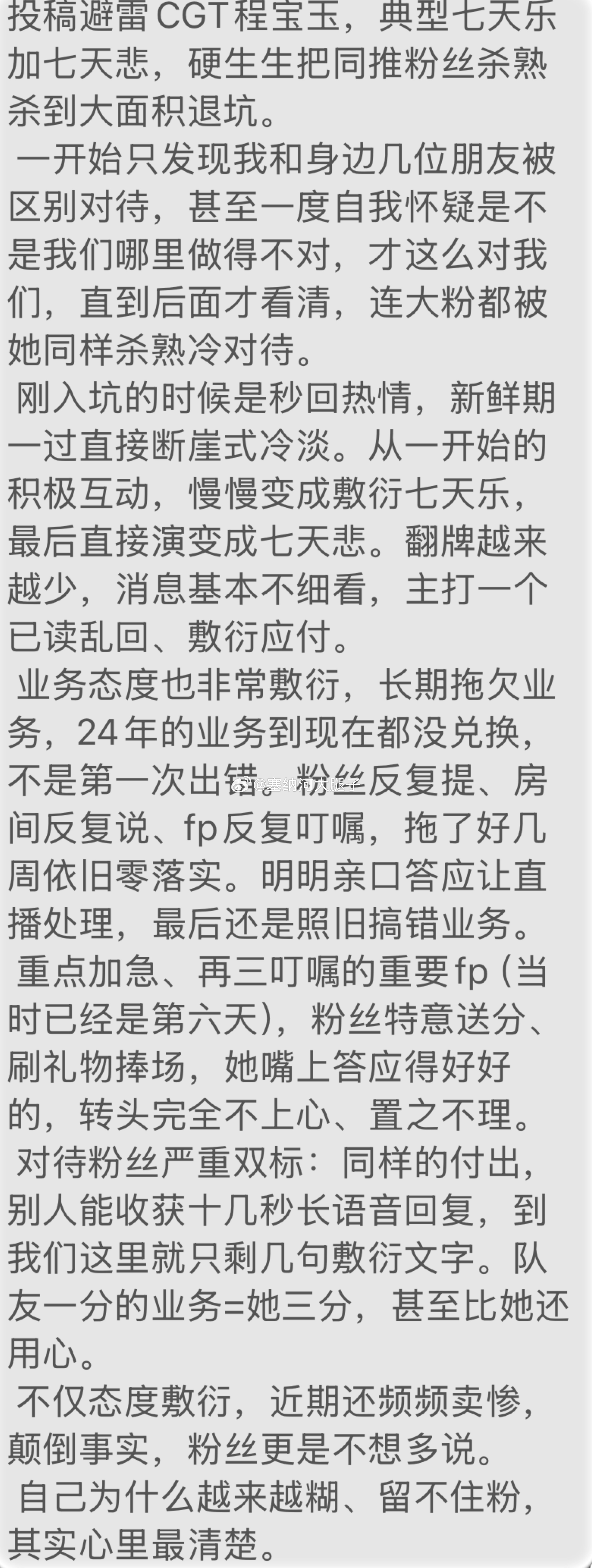 粉丝喊话避雷cgt48程宝玉 