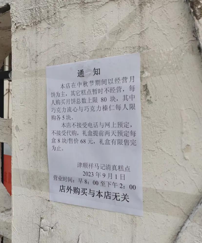 大家注意一下#马记清真糕点