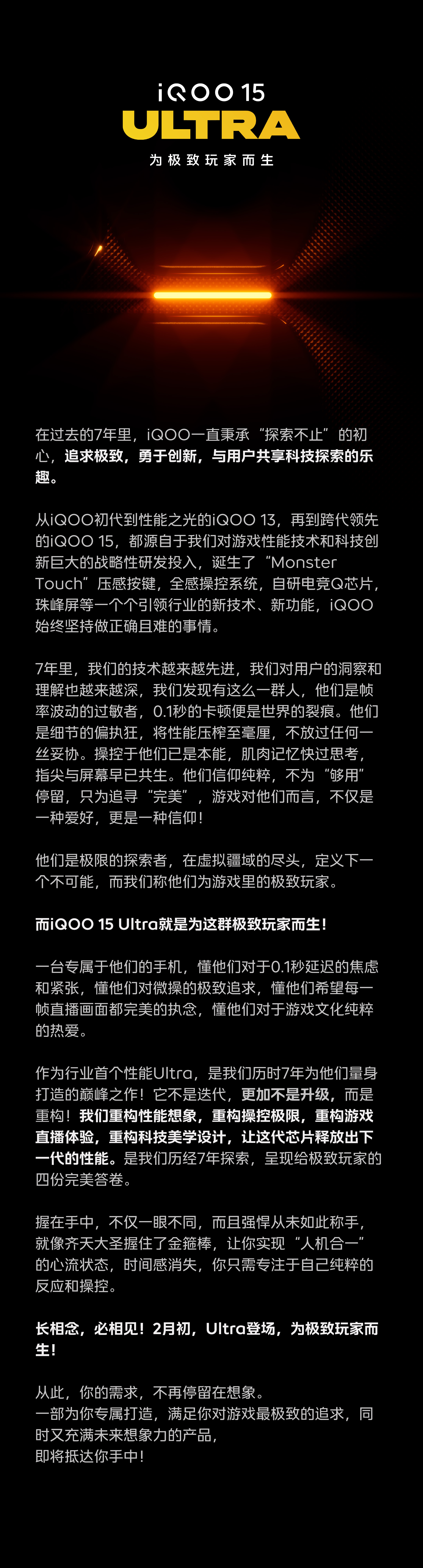 iQOO 的Ultra，性能的Ultra