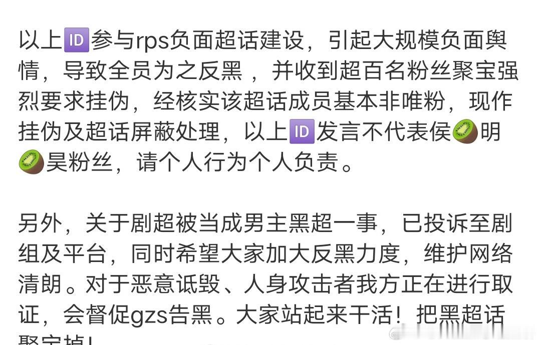 侯明昊反黑站挂黑了参与建黑超的粉丝（声明说超话成员基本不是唯粉） 