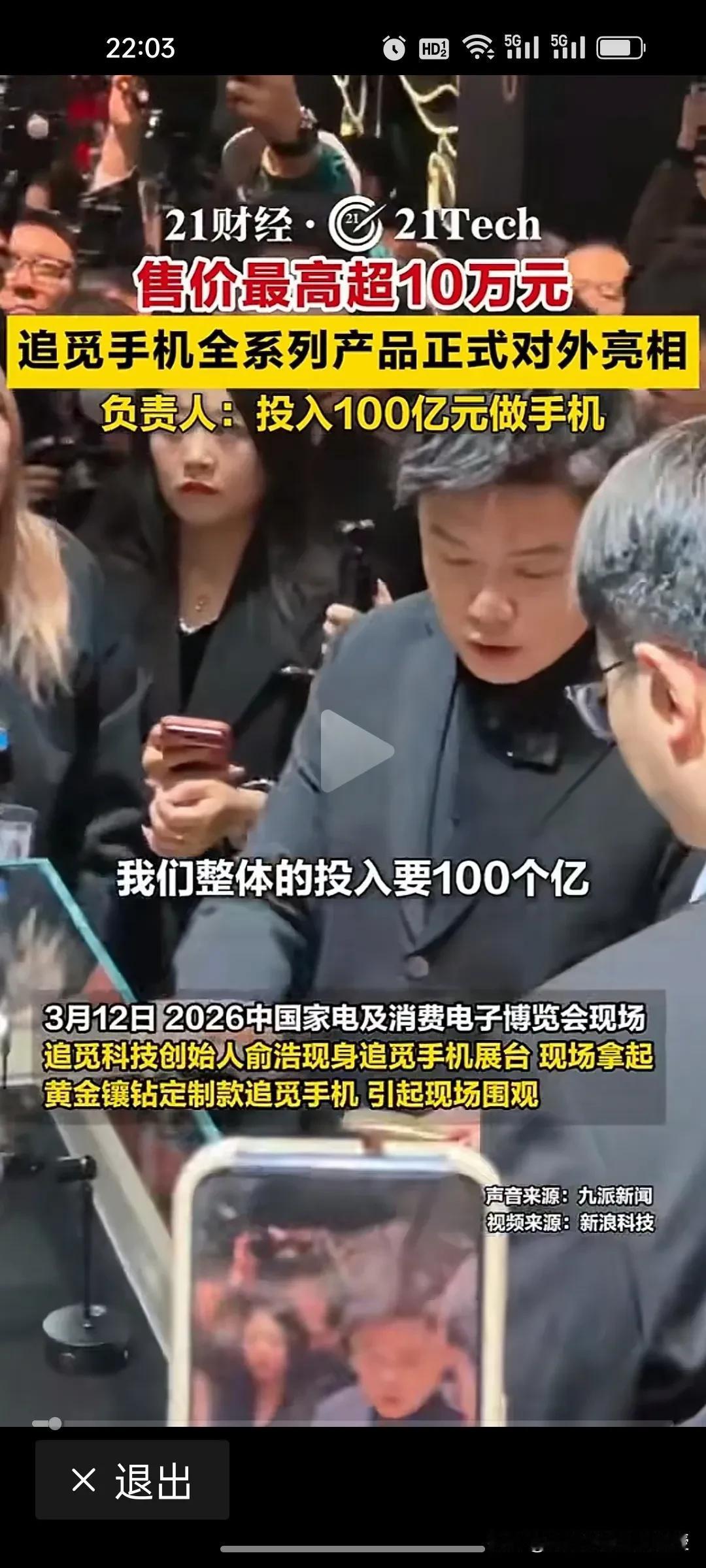 砸100亿！追觅俞浩做高端手机，他真的会成为下一个马斯克？

年轻人就是敢拼!追