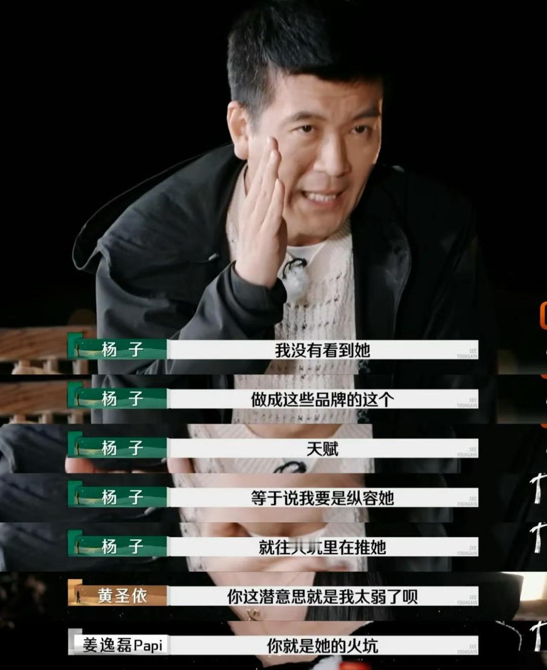 杨子说直播是为了黄圣依好 杨子说直播是为了黄圣依好，黄圣依：“你这潜意识就是我太