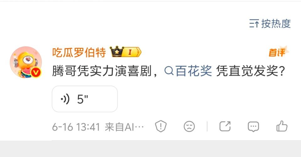 百花奖入围名单 罗伯特锐评百花奖：腾哥凭实力演喜剧，百花奖凭直觉发奖？ 吃瓜罗伯