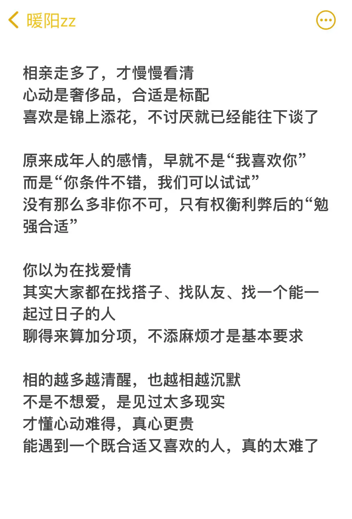 择偶观 情感认知 相亲对象