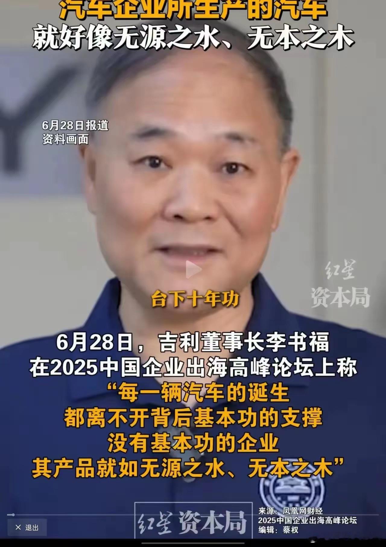 卧槽，吉利汽车老总李书福真敢说！完全不让得罪人啊！！每一辆车都离不开基本功，没有