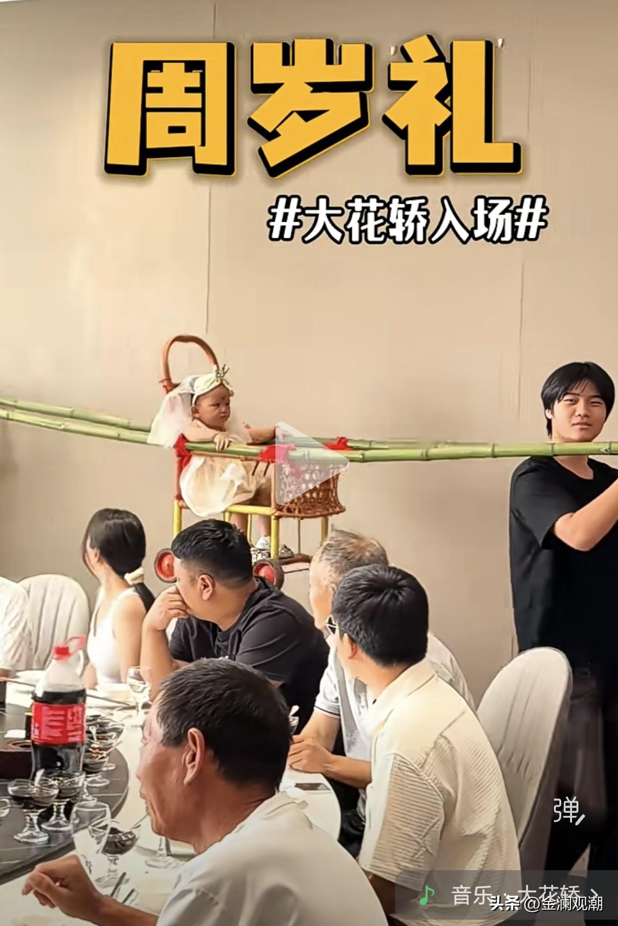 一个周岁礼，这样子搞庆祝好吗？这是哪里的风俗？