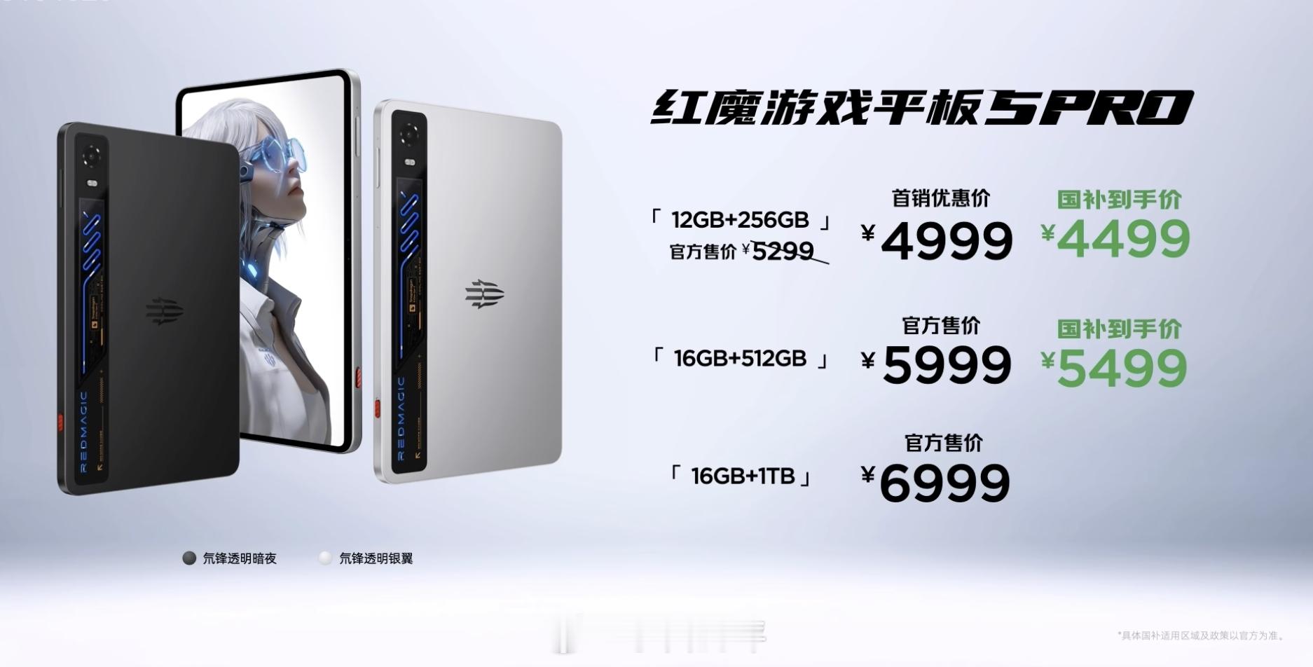 红魔游戏平板5 Pro正式发布9.06英寸185Hz OLED小平板第五代骁龙8