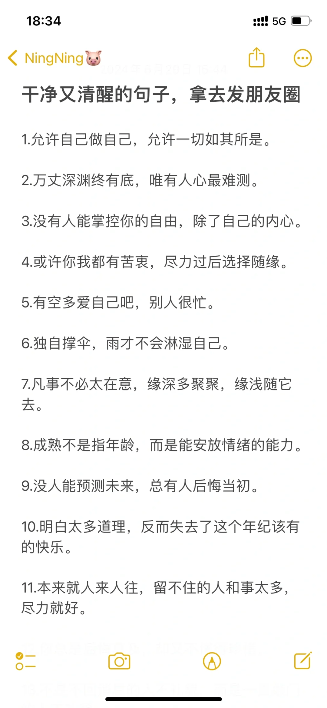 干净又清醒的句子，拿去发朋友圈