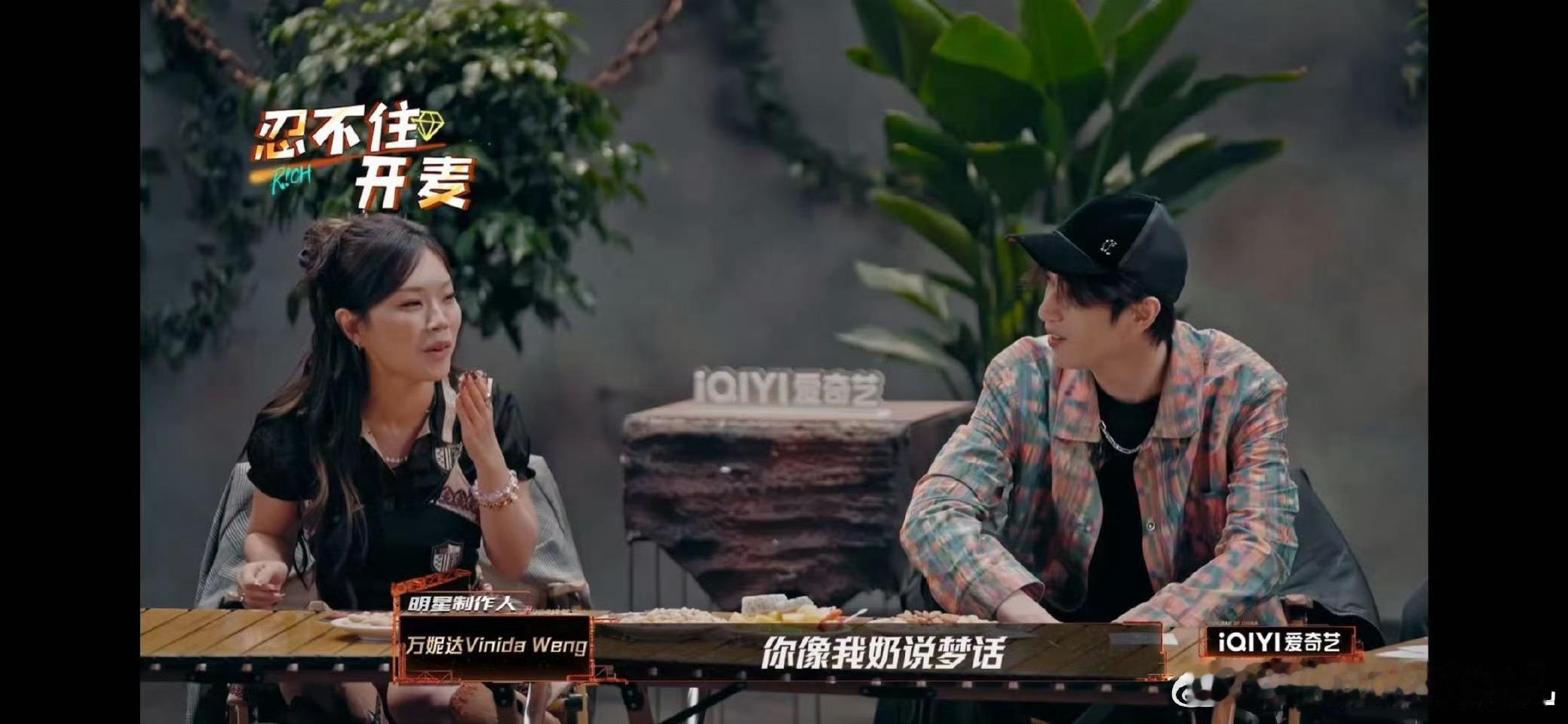万妮达说TT你像我奶说梦话看到这两个人我就好期待的嘞，给我狠狠惊喜到了呀，万妮达