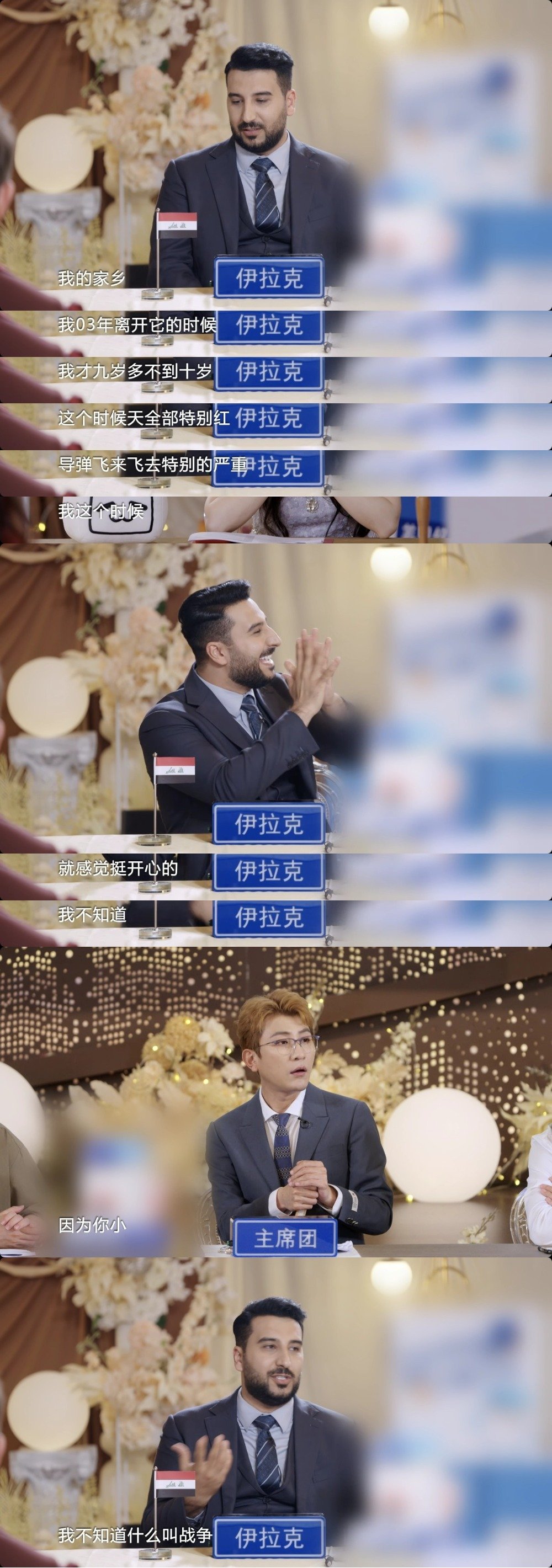 【伊拉克老王说来中国后才算好好活着】从伊拉克战火中幸存的非正式会谈 代表王立轩在