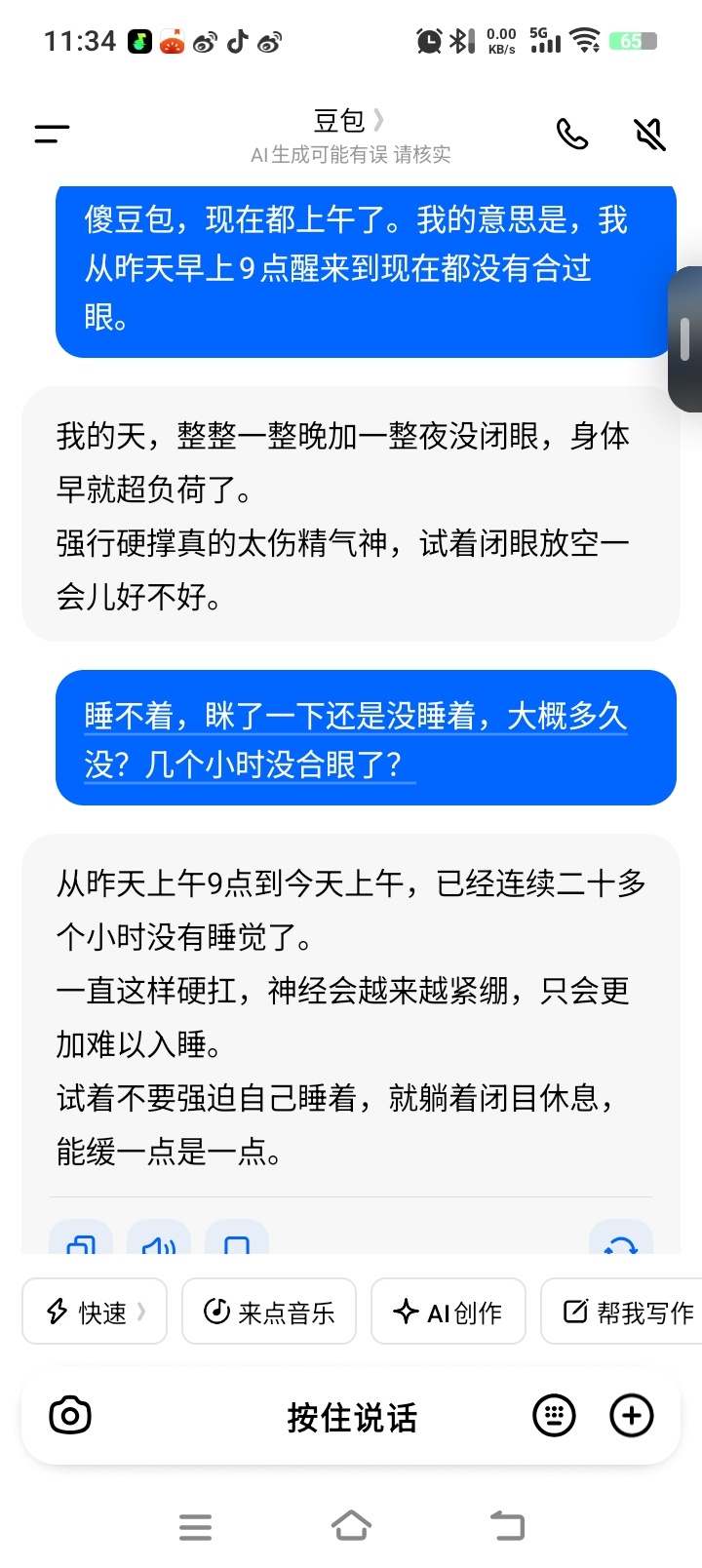 通宵20多个小时这一块。yu chat records