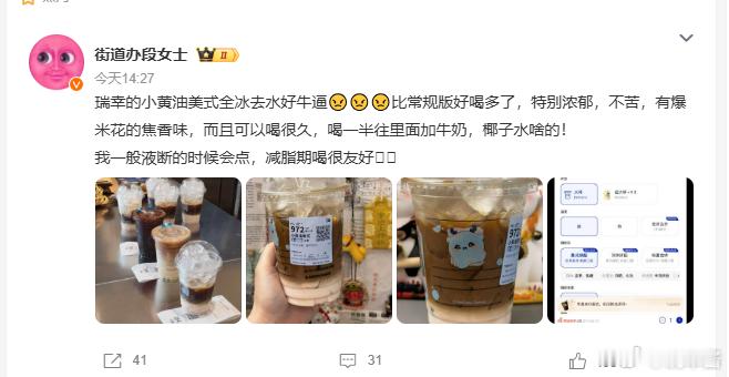我上次喝小黄油拿铁，窜了......小黄油美式 全冰去水