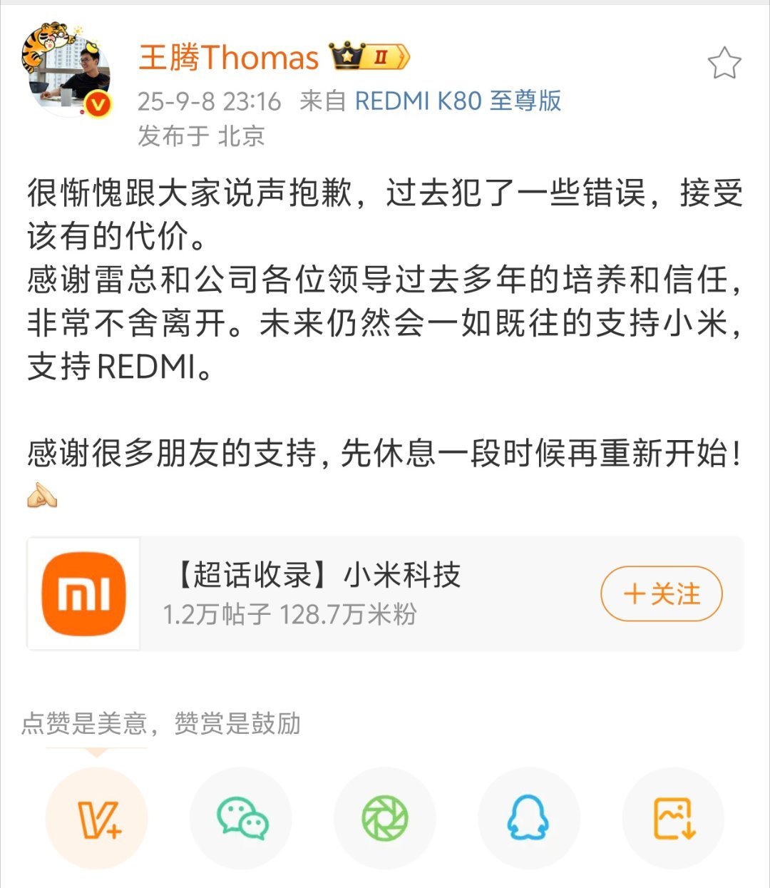 小米王腾因泄密被辞退好像基本实锤了！（1）不是同名同姓，就是小米那个高管王腾，刚