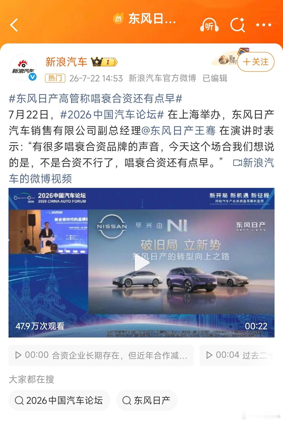 东风日产高管称唱衰合资还有点早确实，合资还是不容小觑的，虽然可能他们转型相对慢了
