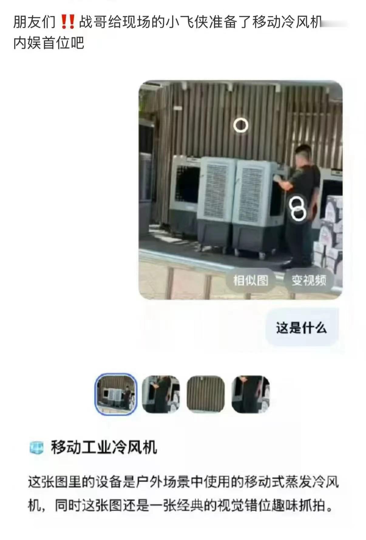 喜欢肖战真是粉了一个神仙给现场的小飞侠送水，送粉丝降温贴，还准备了移动的冷风机嘤