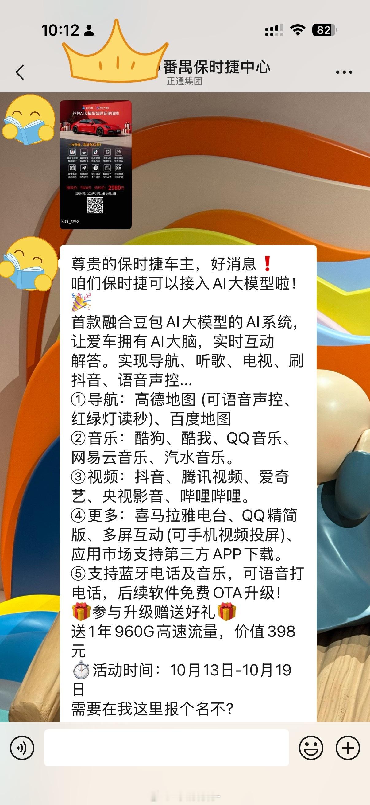 好消息：我的保时捷卡宴可以介入豆包了坏消息：要收费2980🙉 ​​​
