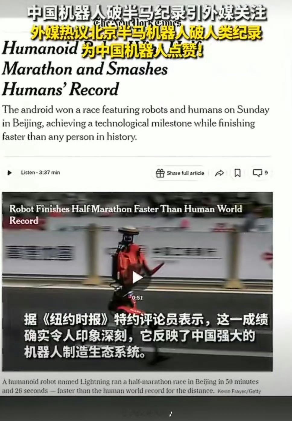 中国机器人破半马纪录引外媒热议在整个蓝星，现阶段能举办几百个不同的人形机器人进行