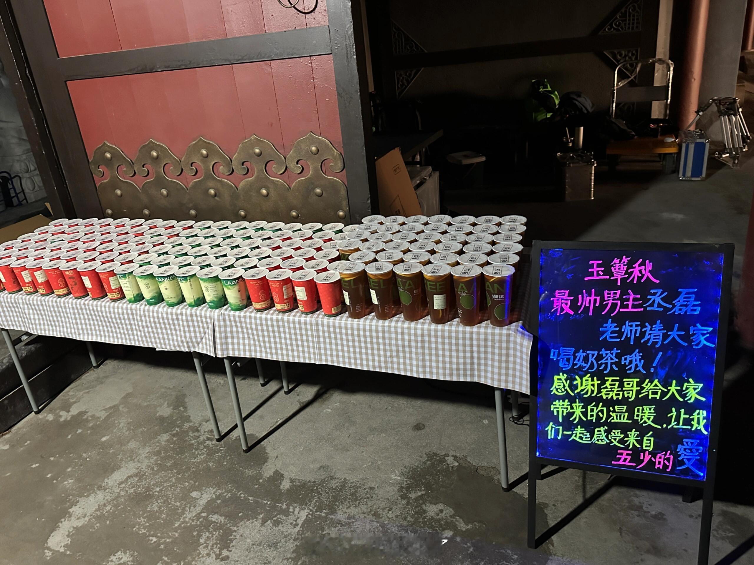 人帅心善丞磊请《玉簟秋》全组喝奶茶，好暖的丞磊 