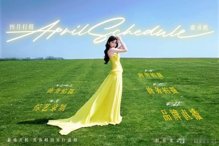 虞书欣春意四月行程虞书欣4月有新剧开机新剧开机➕综艺➕直播[赢牛奶][赢牛奶][