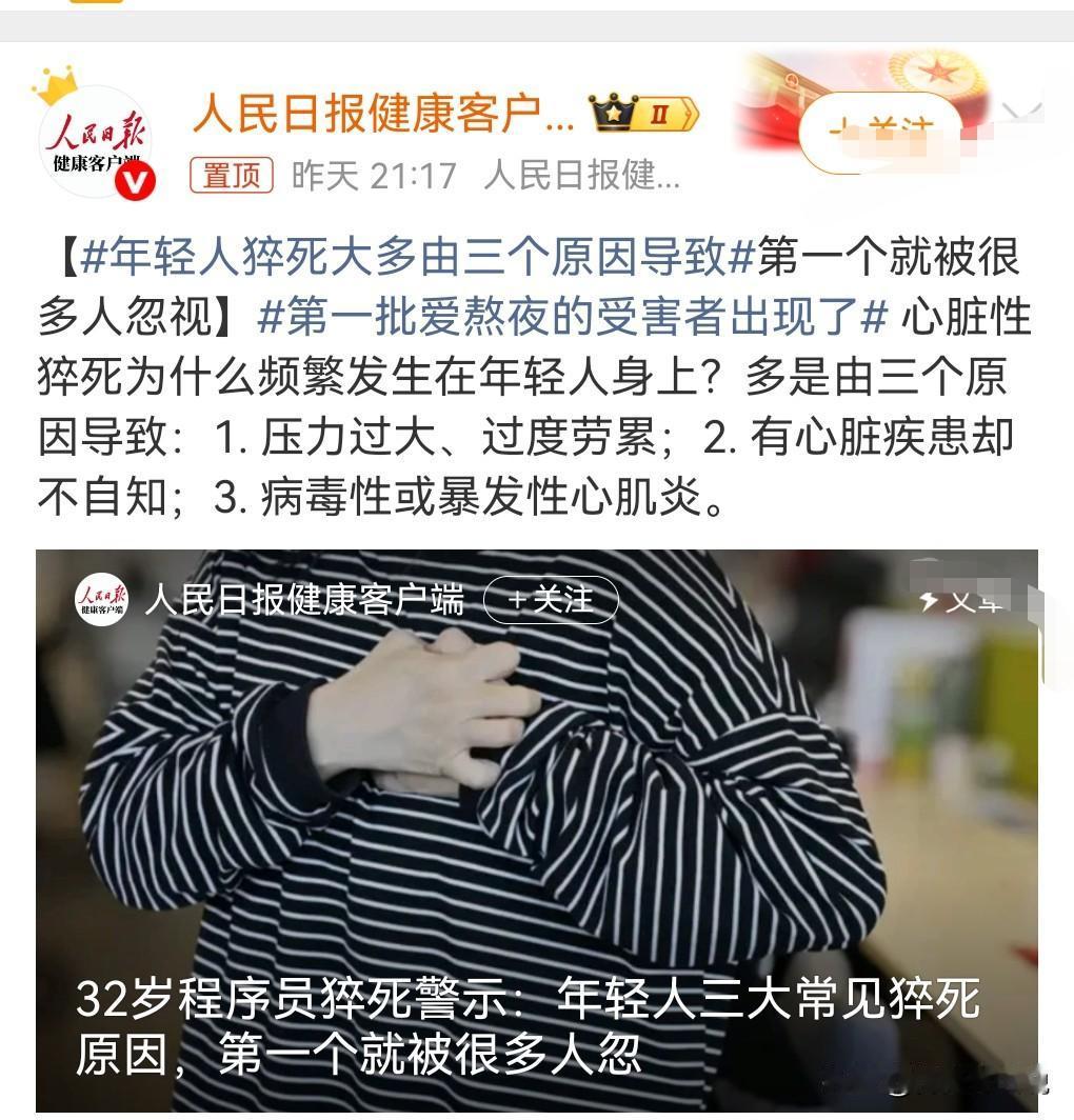 这个猝死真的是相当的可怕呀，防不胜防啊，总是听到年轻人猝死的消息。

我感觉那些