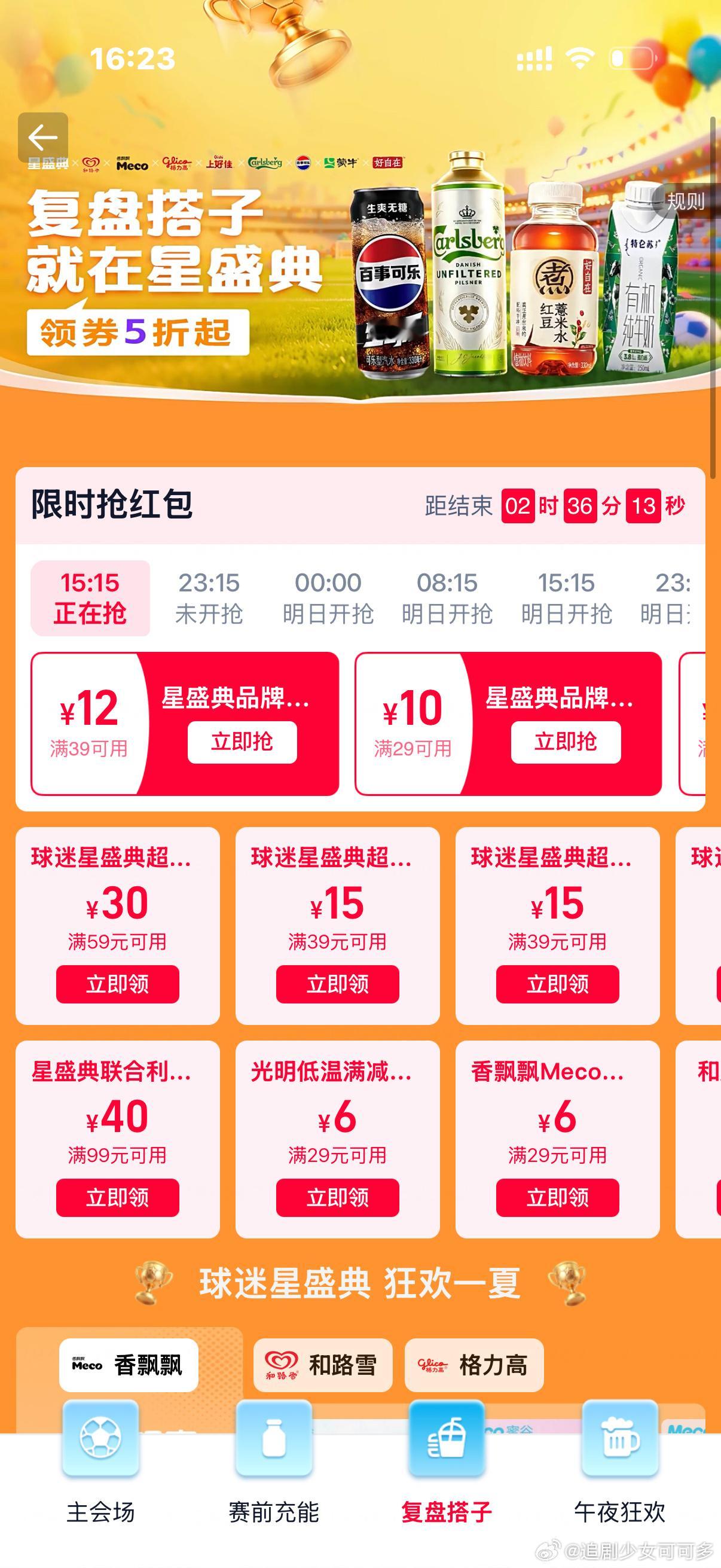 上海人的看球快乐很便宜熬夜看球囤货认准淘宝闪购橙就时刻，零食酒水齐全价优，半小时