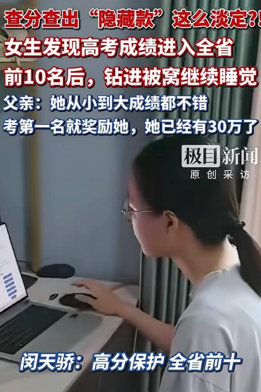 湖北武汉的高考女学霸，估计门槛要被踏平……

成绩被屏蔽，稳居全省前十，武汉00