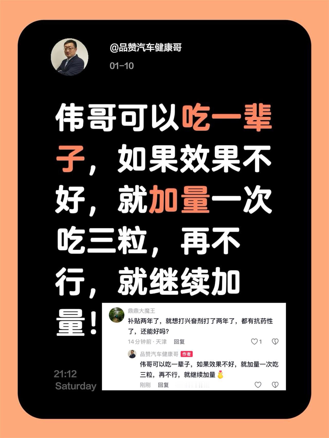 我评论了@品赞汽车健康哥 的作品：
伟哥可以吃一辈子，如果效果不好，就加量一次吃