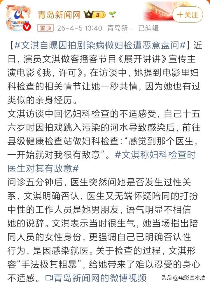 女演员文淇，做妇检时遭恶意盘问！

4月4日，女演员文淇引起热议，原因是她的一段
