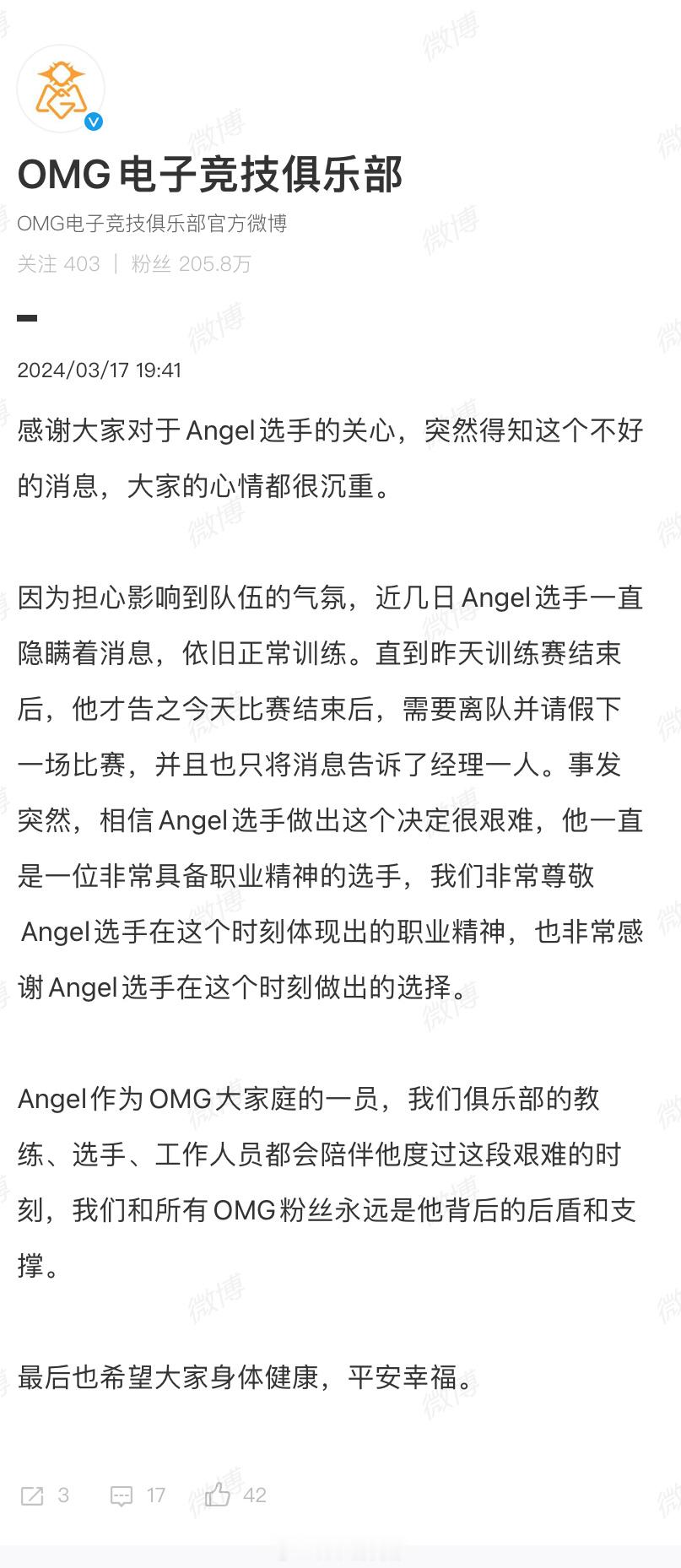 #angel暂时离队# angel节哀[蜡烛]omg发博称angel需要离队并请