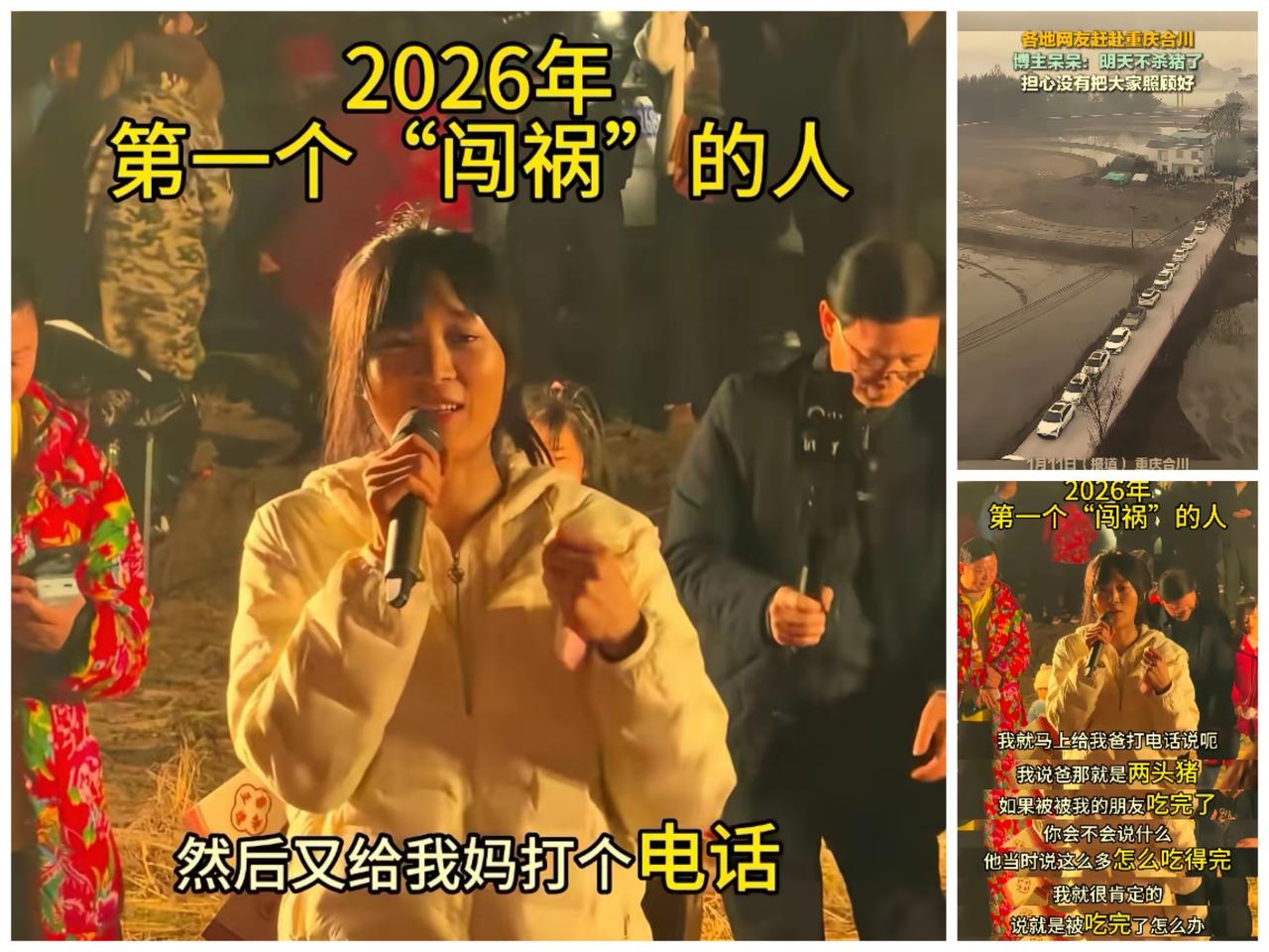 杀两只猪，来了几千人[捂脸]两只猪肯定是不够吃的[捂脸]，事情也正如呆呆所愿，车