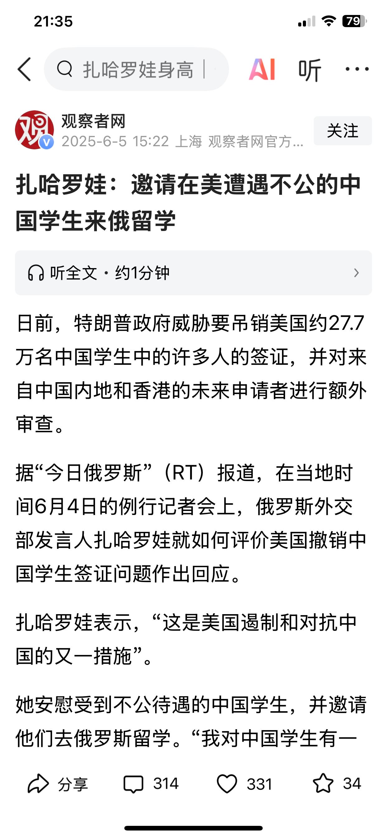 扎哈罗娃邀请在美遭遇不公的中国学生去俄留学。去俄罗斯留学，也是一种不错的选择，但