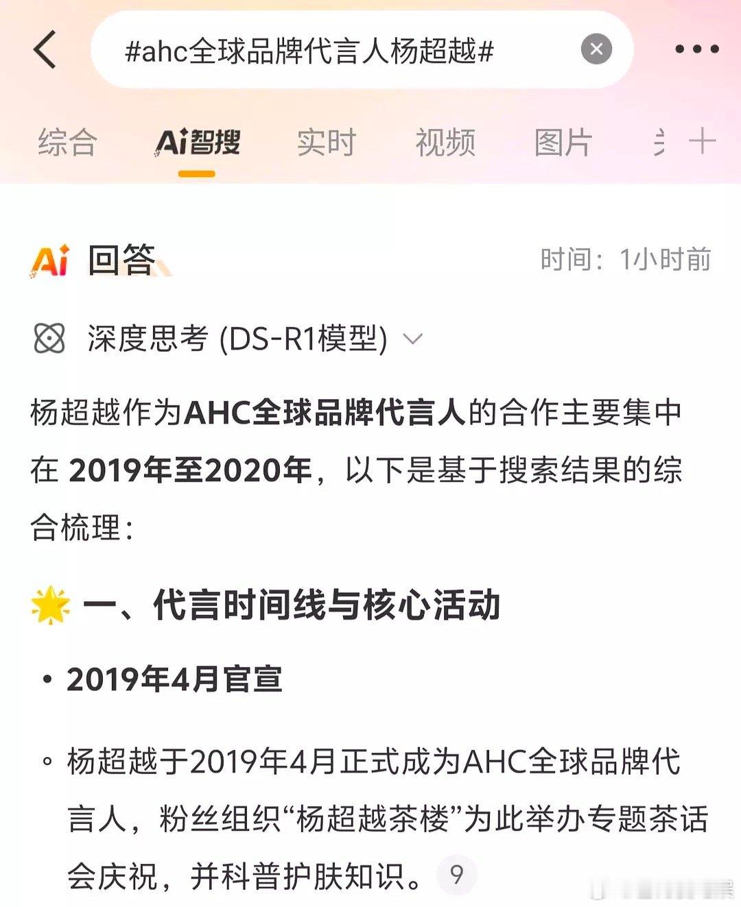 丁禹兮又被杨超越压title了，还是19年的杨超越 这是什么微商牌子 ​​​