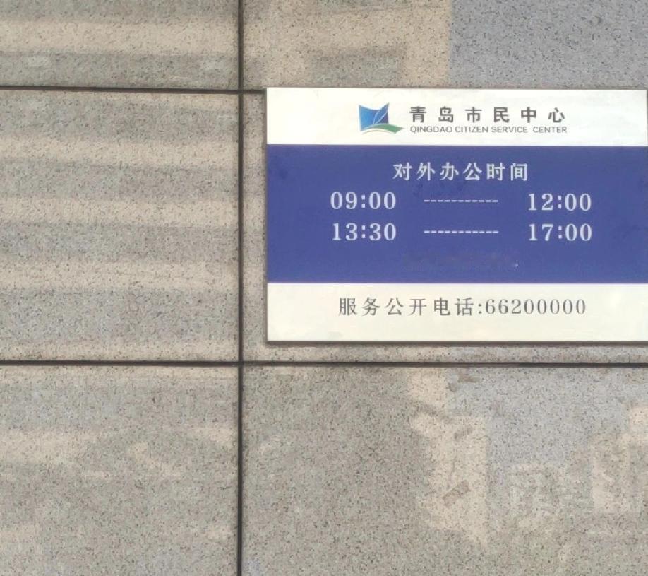 青岛市公安局车辆管理所车驾管业务窗口将于2025年12月27日至2025年12月
