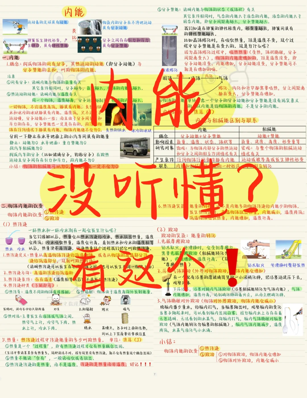 开学了，是不是内能都整懵了？