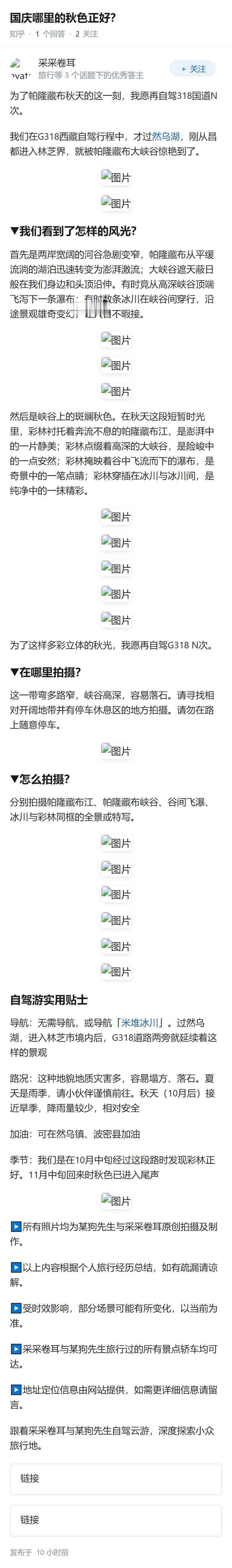 国庆哪里的秋色正好？