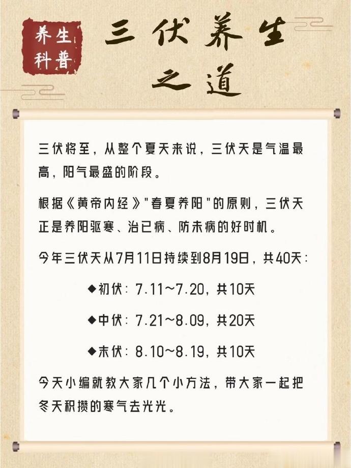 【供三伏养生之道】#中医式生活# ​​​