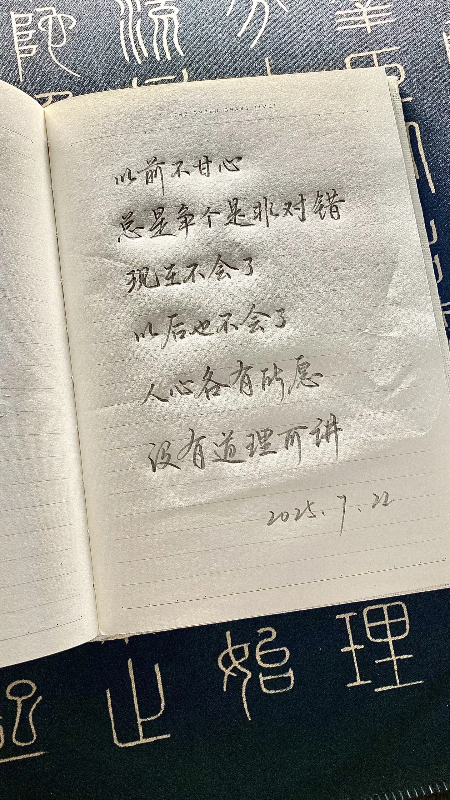 手写 文字 见字如面 字也可以有情绪 写字是一种生活