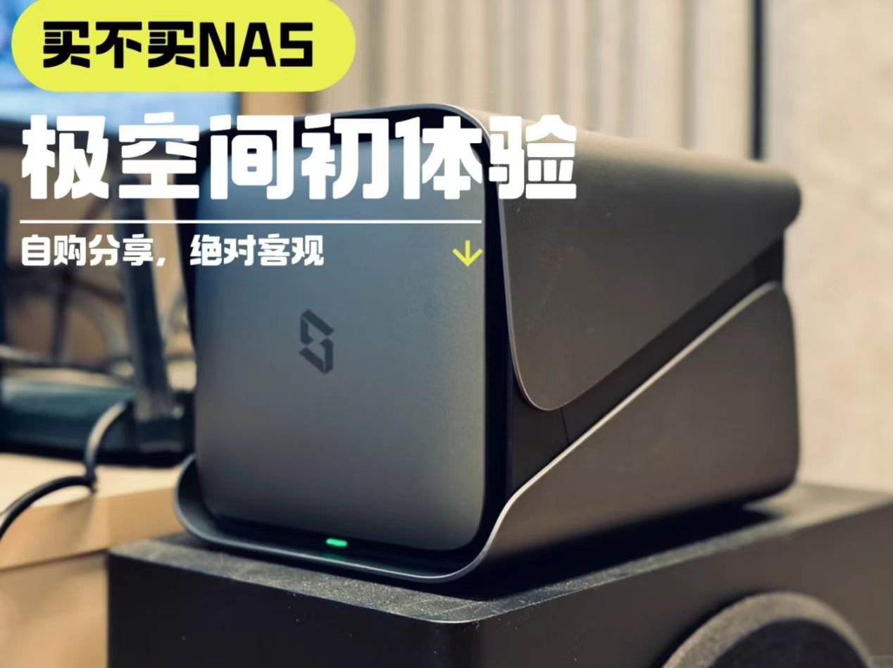手机内存总是不够用，照片视频删了又可惜。这次双 11，我入手了一款极 空 间Z4