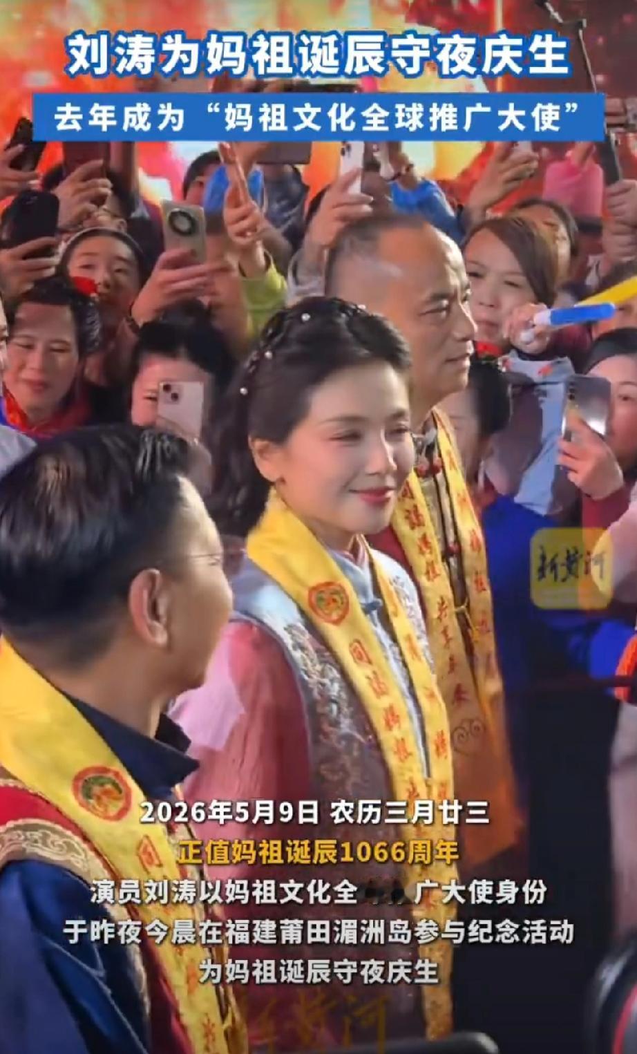 刘涛曾主演神话电视剧《妈祖》，塑造了一个慈悲、聪慧的海上女神形象。2025年，刘