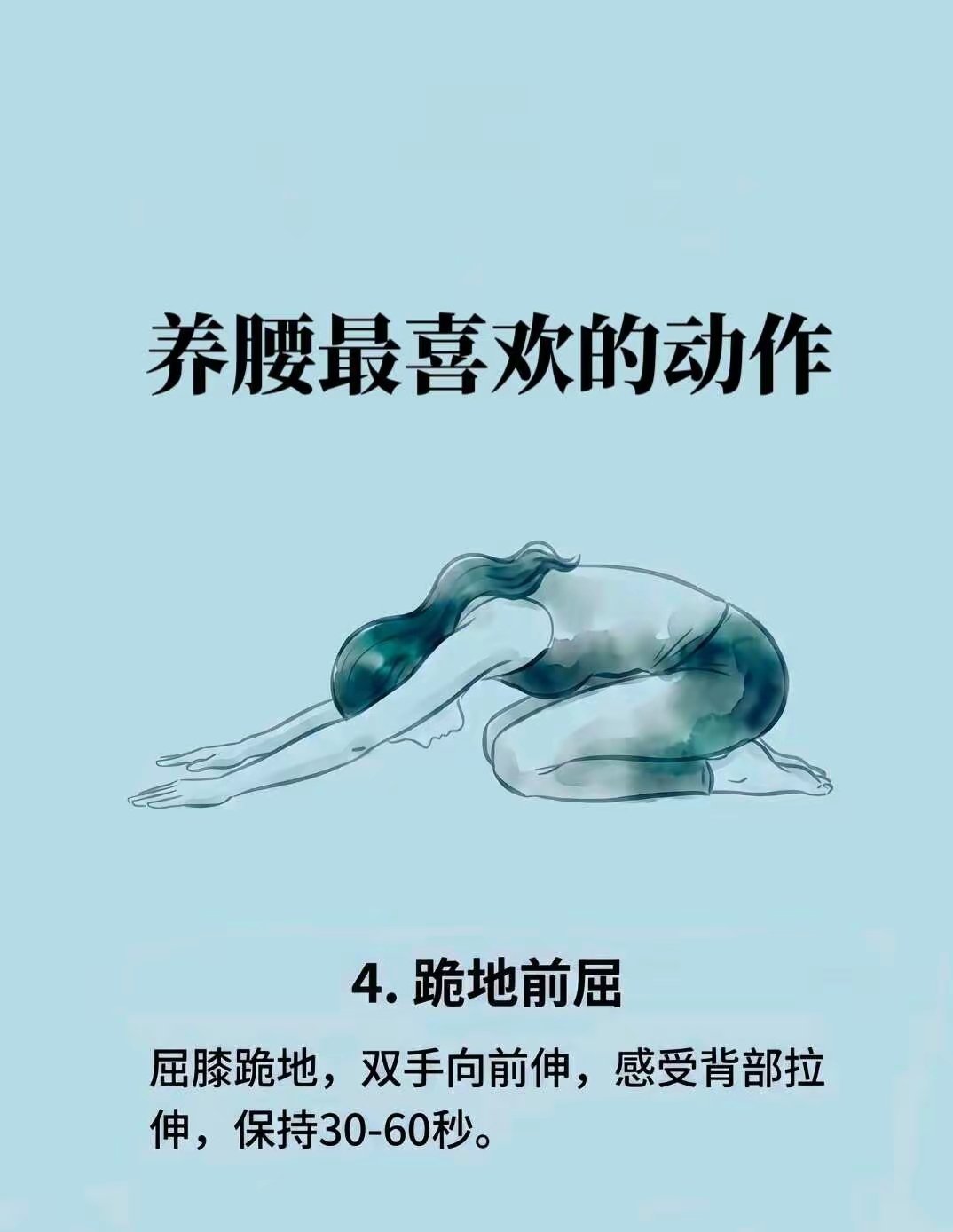 “养腰最喜欢的五个动作，每天练起来这是腰凸最适合的几个动作，快快练起来吧。” 