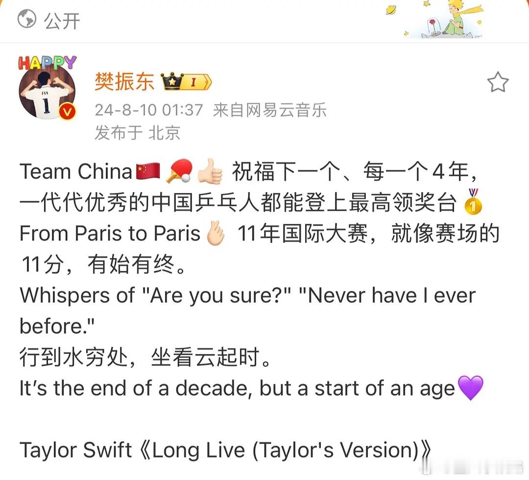 胖子为啥是From Paris to Paris？哪里From(woC.。 真的