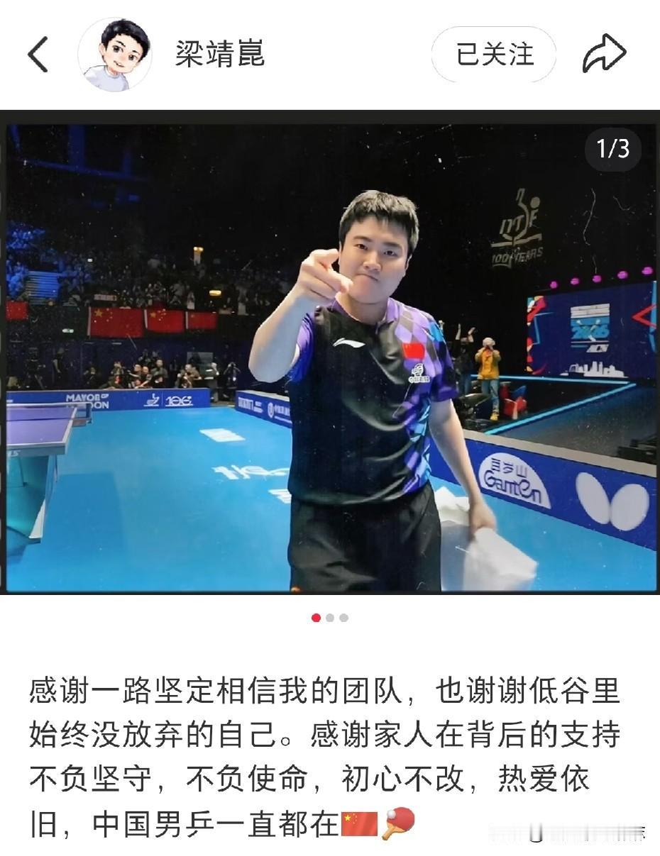 谁说梁靖崑不善言辞的？这不是挺会写，挺会说的，还成语一个接着一个！

5 月 1